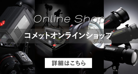 Online Shop コメットオンラインショップ